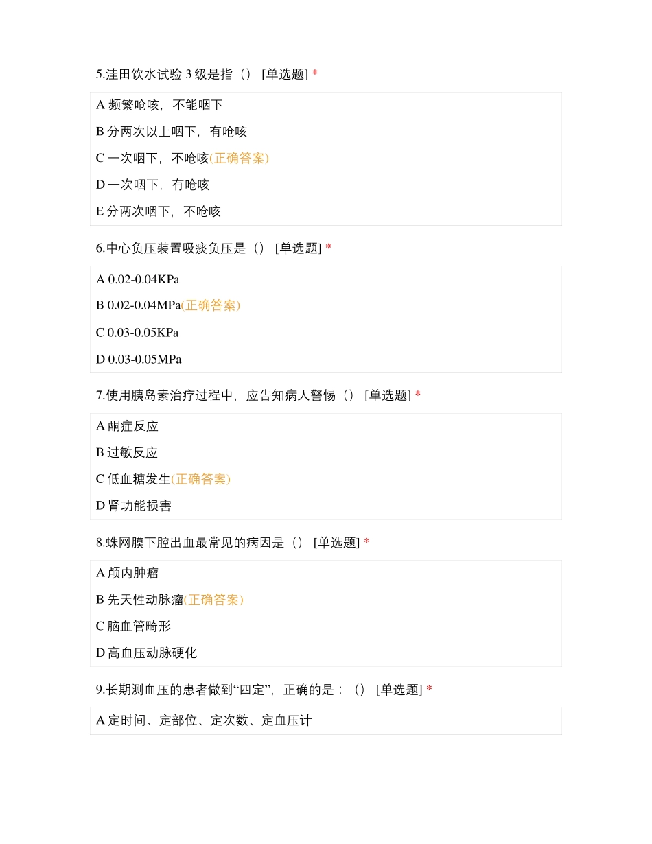 2022022年康复医学科实习护士理论考试试卷_第2页