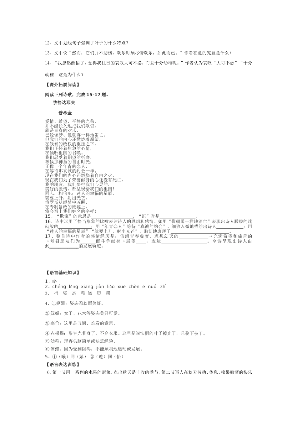 语言基础知识秋颂落叶_第3页