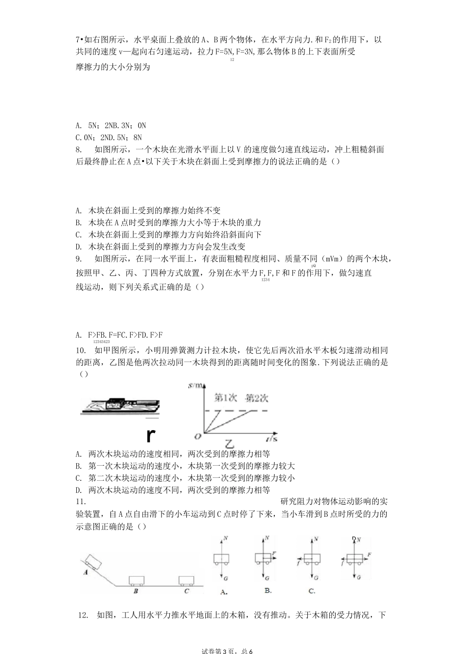 (完整版)初中物理摩擦力专题_第3页