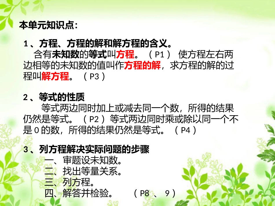 简易方程整理和练_第2页