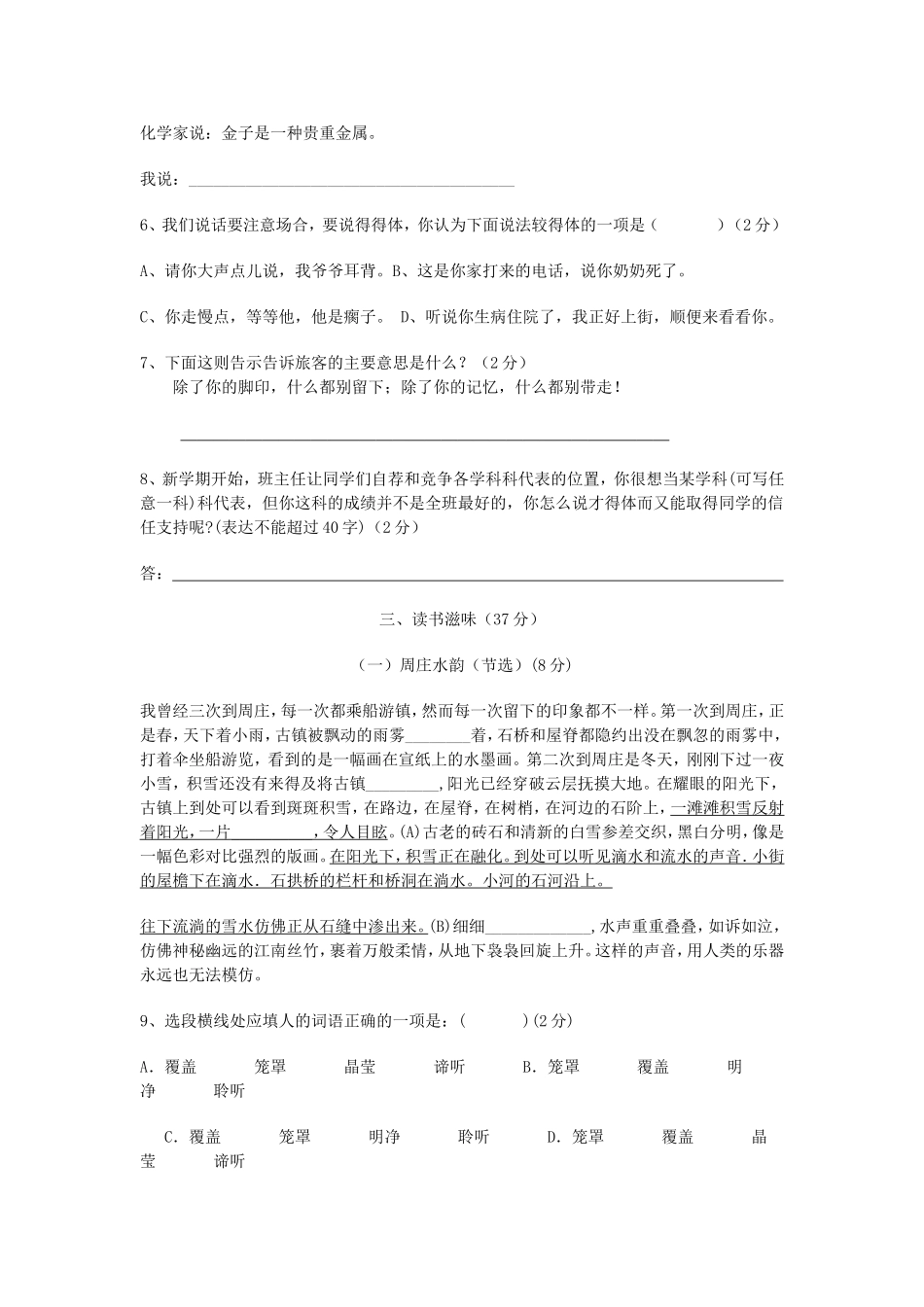 (语文版)八年级上册语文第一单元测试卷_第2页