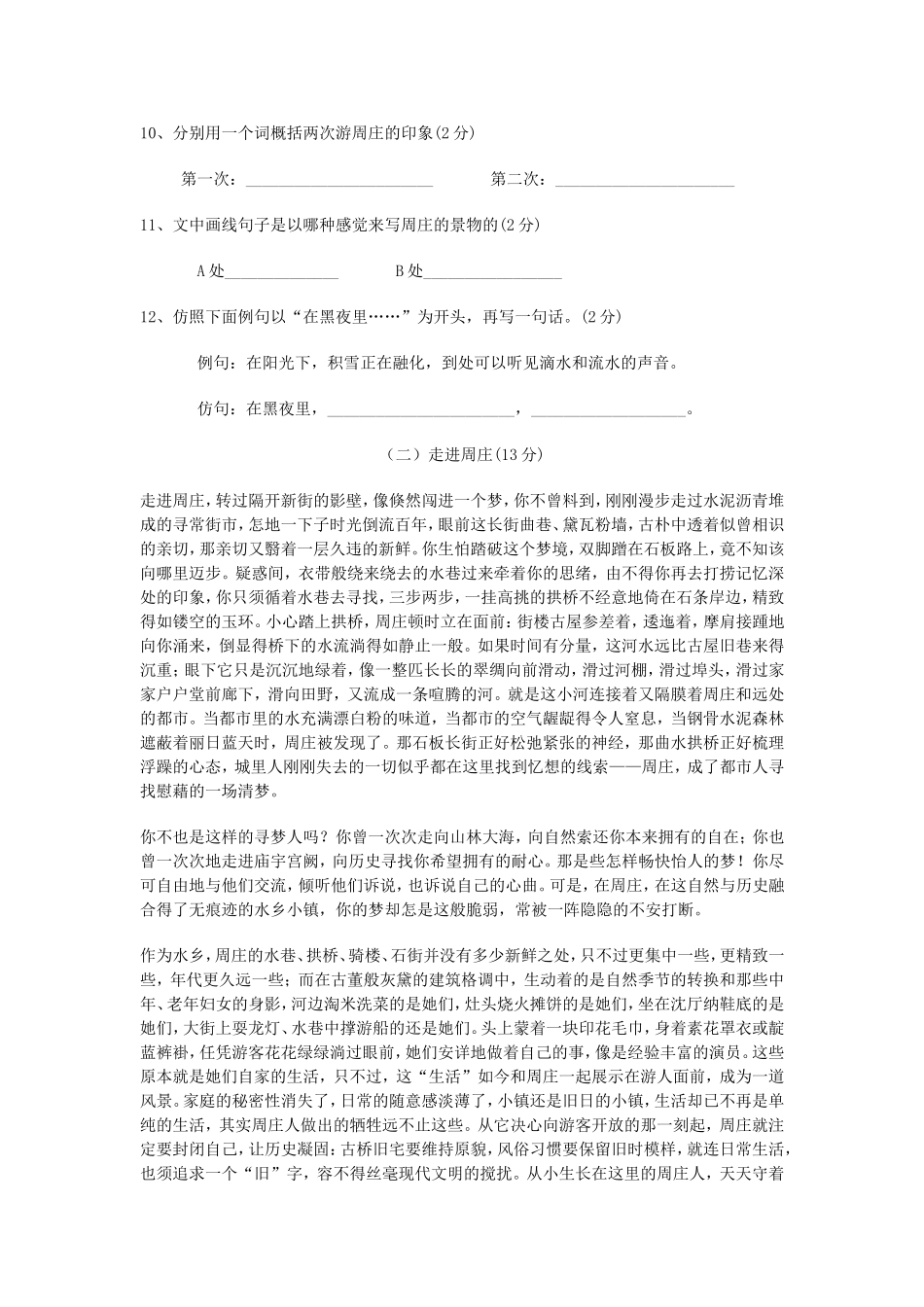 (语文版)八年级上册语文第一单元测试卷_第3页