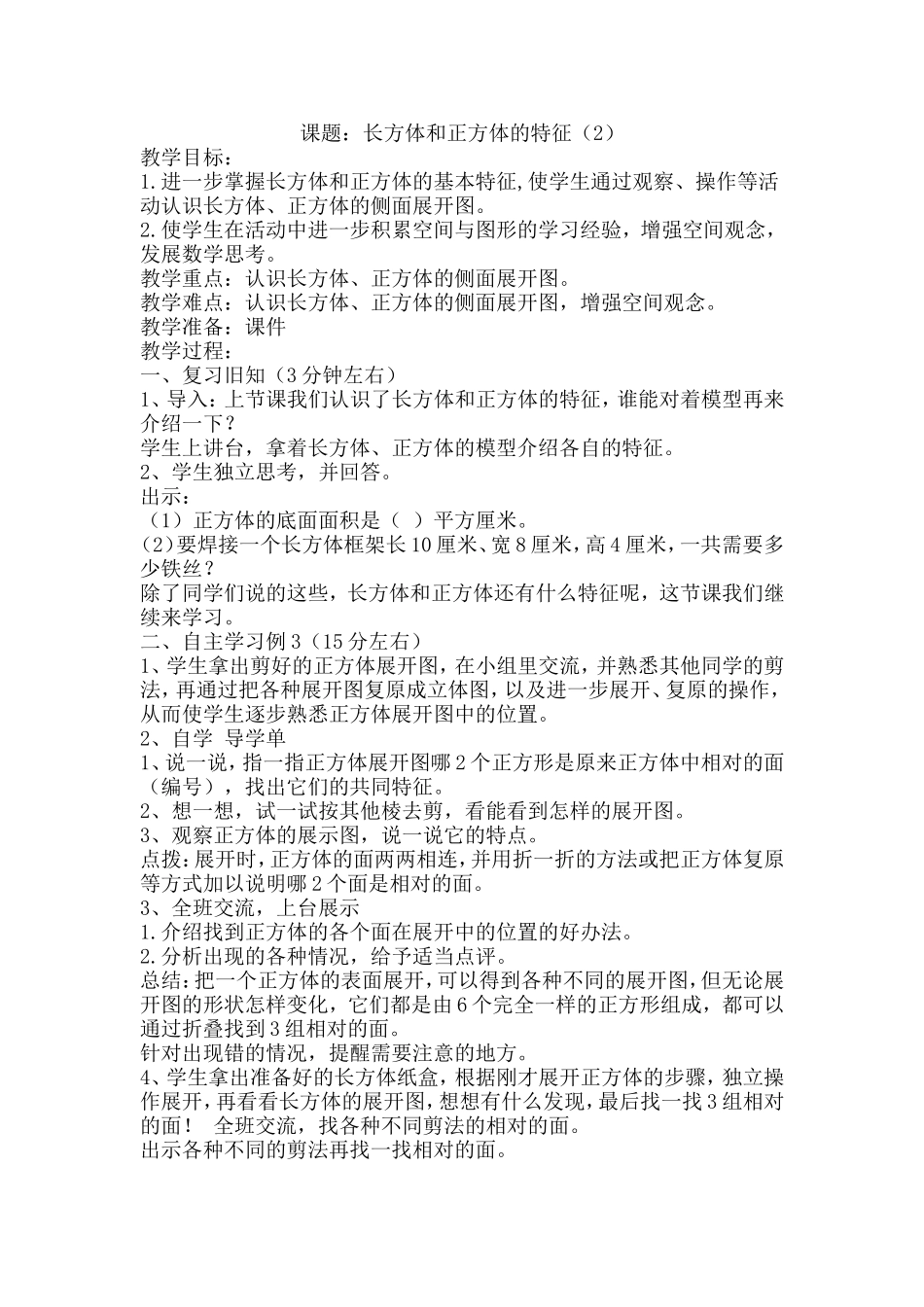 戴丕课题：长方体和正方体的特征（2）_第1页