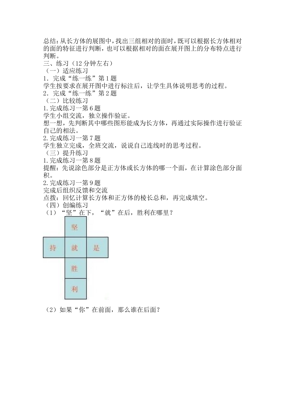 戴丕课题：长方体和正方体的特征（2）_第2页