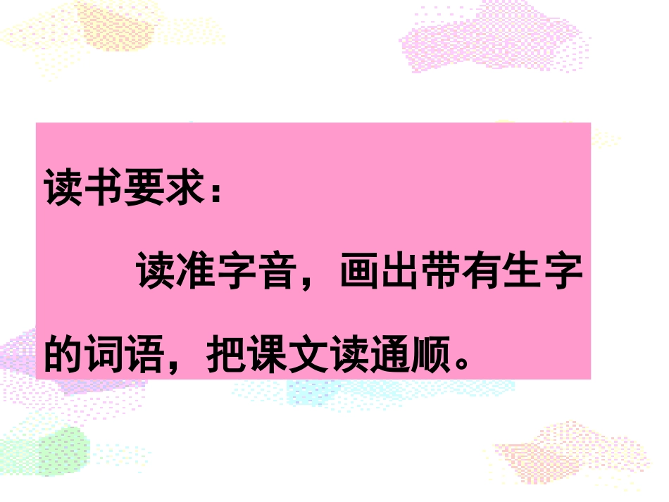 小学三年级下学期语文第课燕子PPT课件_第2页