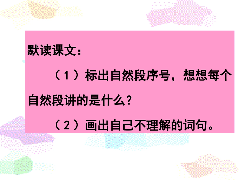 小学三年级下学期语文第课燕子PPT课件_第3页