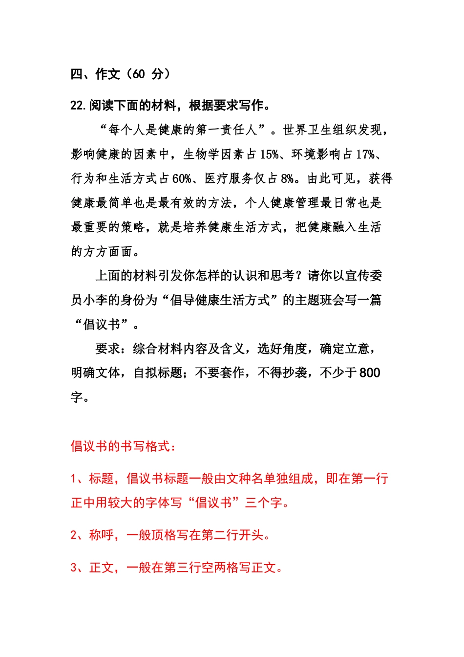 倡议书的基本格式及本次优秀范文_第1页