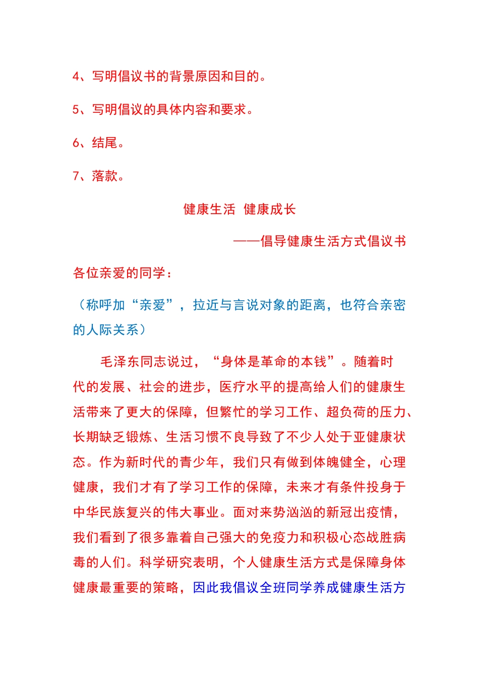 倡议书的基本格式及本次优秀范文_第2页