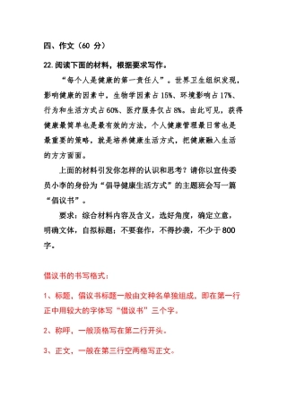 倡议书的基本格式及本次优秀范文