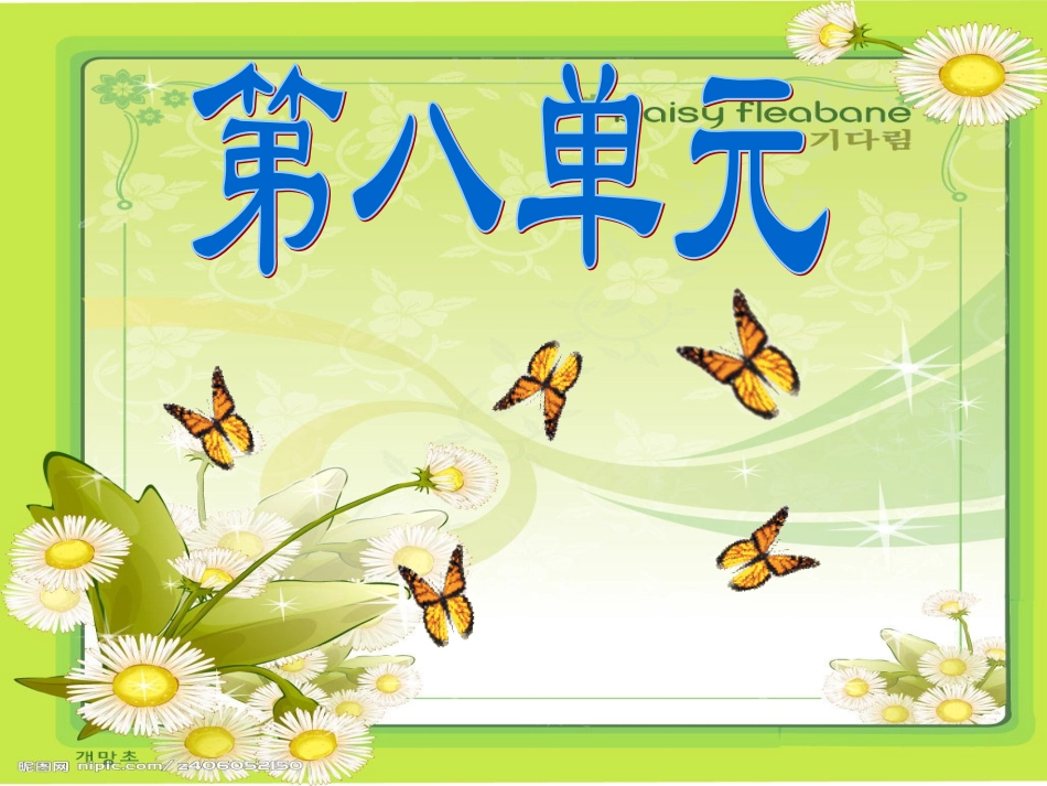 二年级上册语文第八单元复习课件_第1页