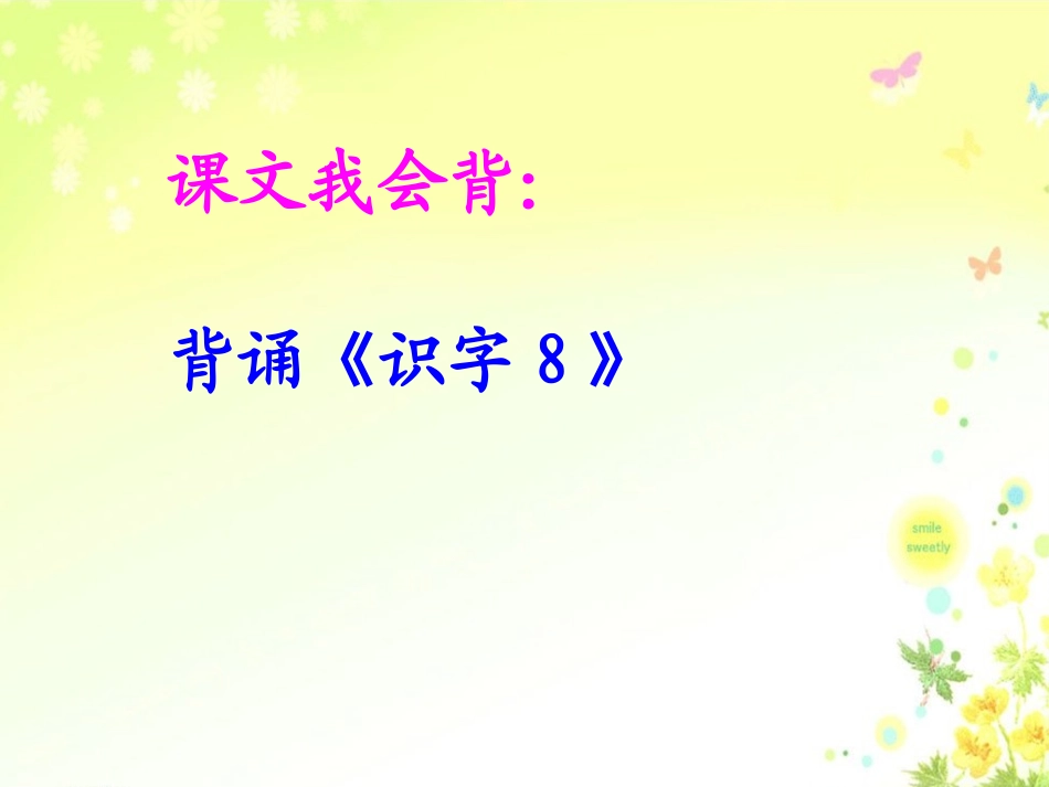 二年级上册语文第八单元复习课件_第2页