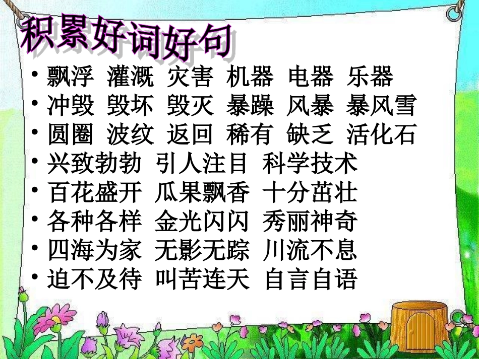 二年级上册语文第八单元复习课件_第3页