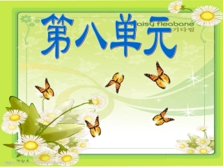 二年级上册语文第八单元复习课件