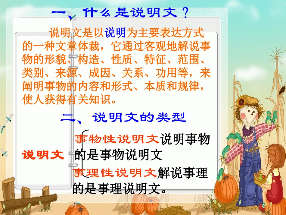 说明文知识复习（教学）_第3页