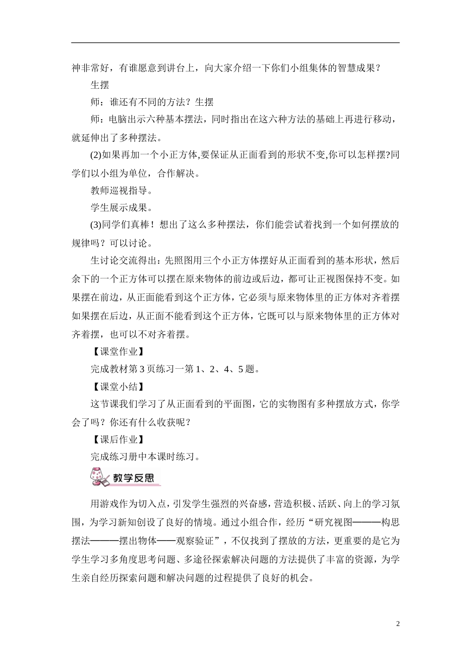 第1课时观察物体（1）（教案） (3)_第2页