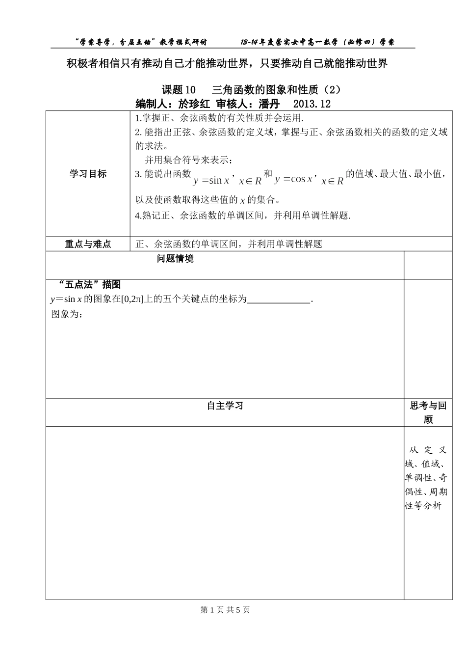课题10三角函数的图象和性质(2)(1)_第1页