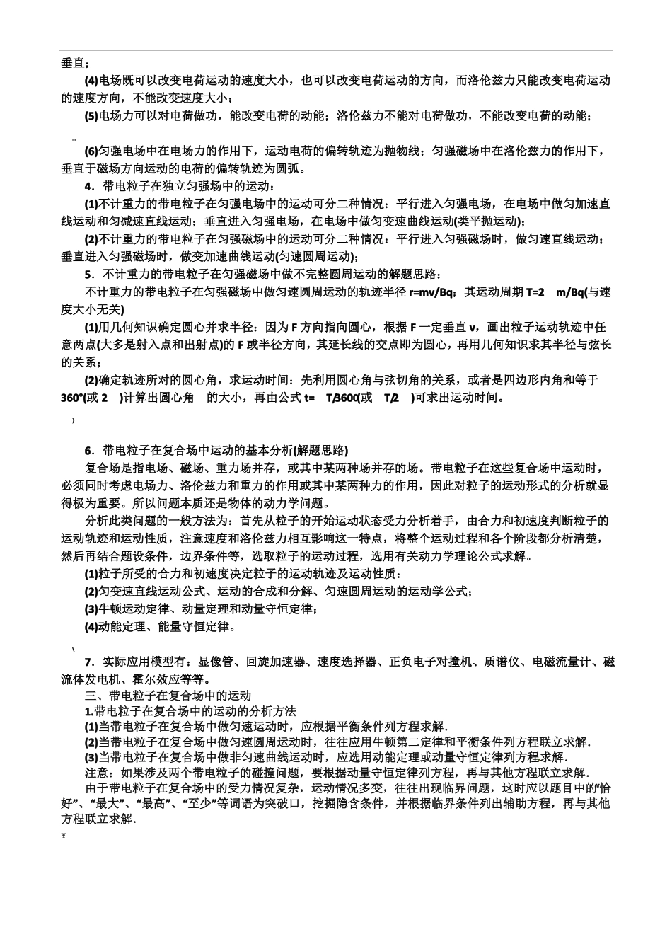 带电粒子在复合场中的运动教学设计_第2页