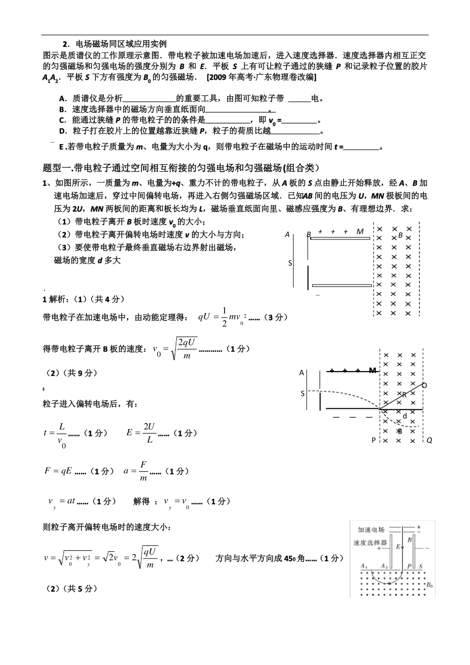 带电粒子在复合场中的运动教学设计_第3页