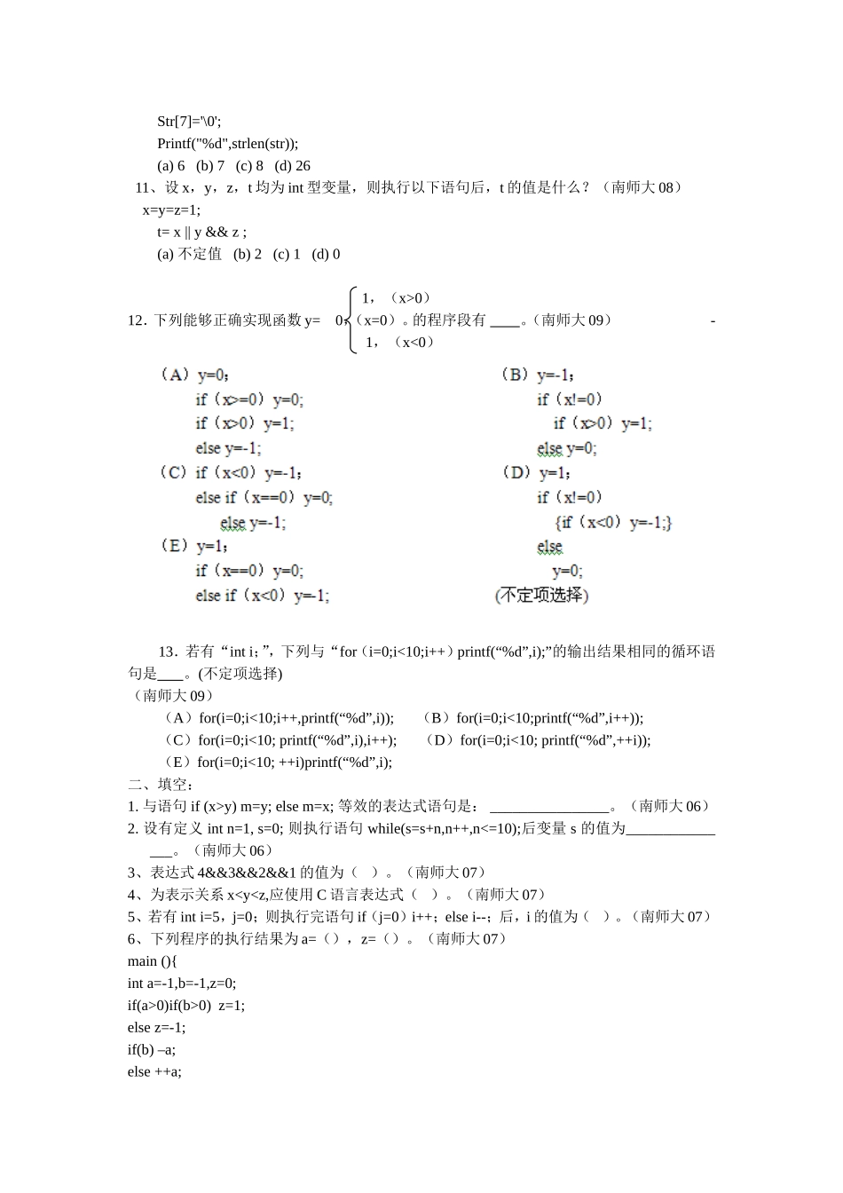 C语言三大循环结构的练习题_第2页