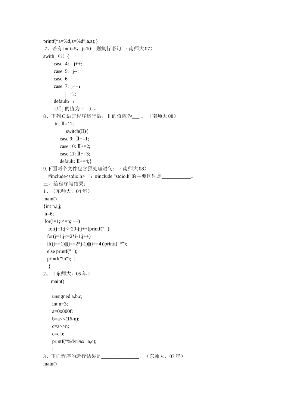 C语言三大循环结构的练习题_第3页