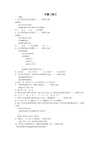 C语言三大循环结构的练习题
