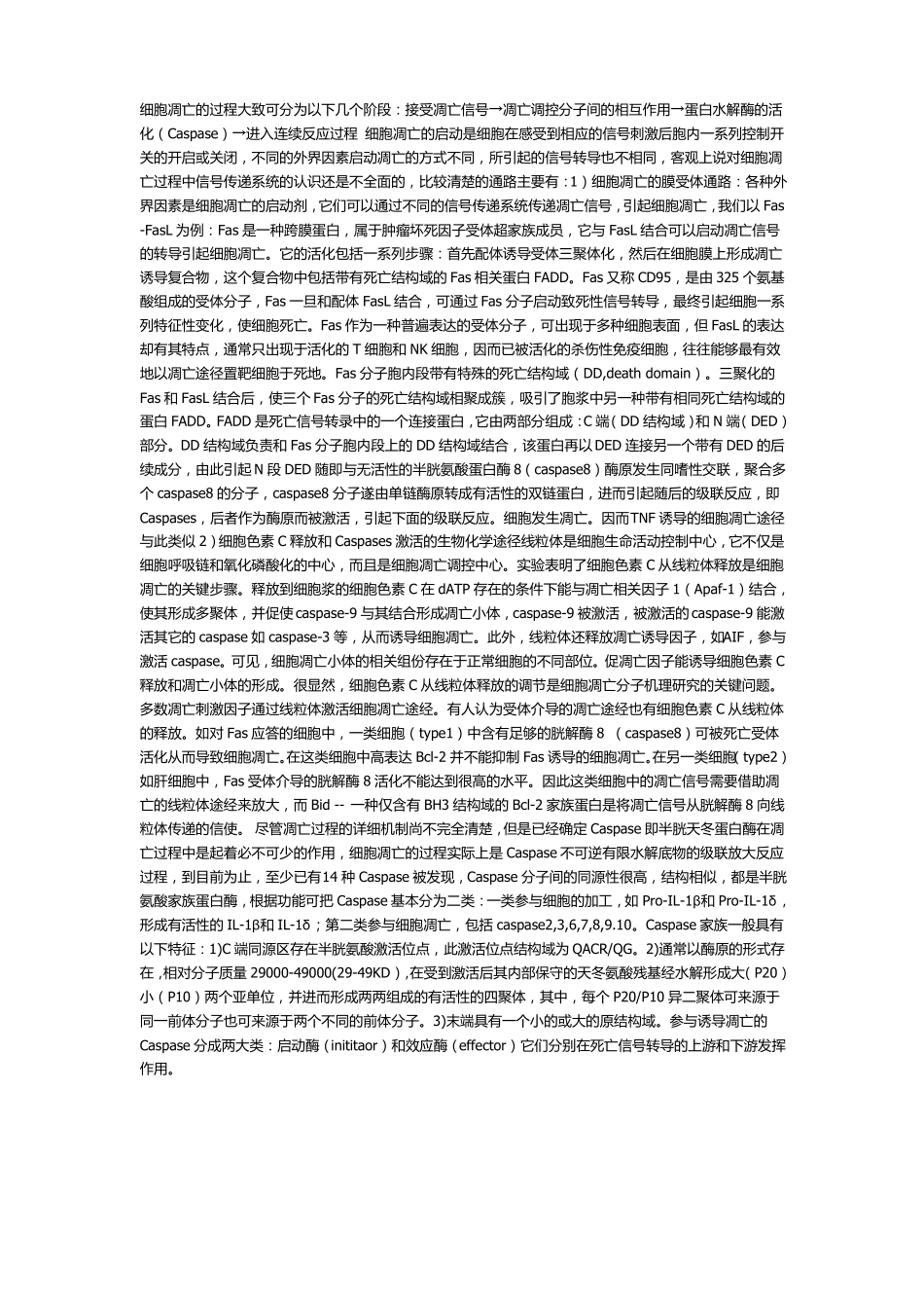 完整版细胞凋亡过程_第1页