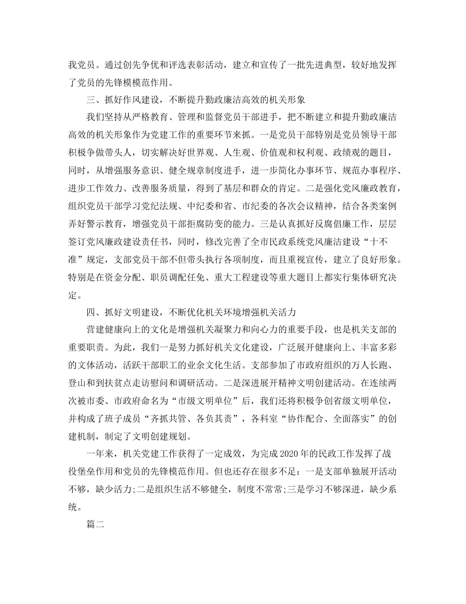 税务局党支部工作总结【三篇】_第3页