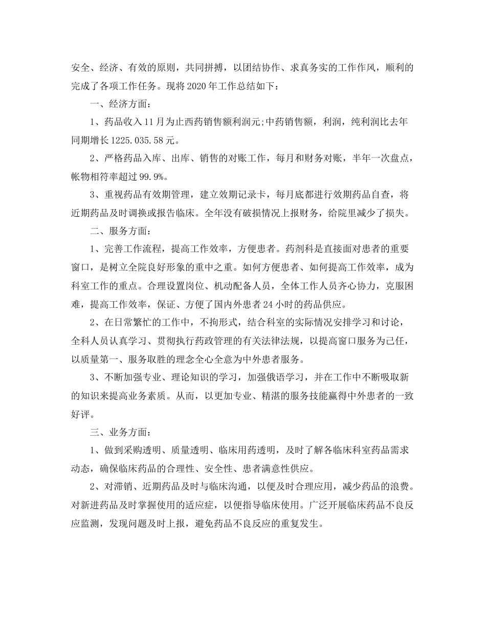 医务人员年度考核个人总结_第3页