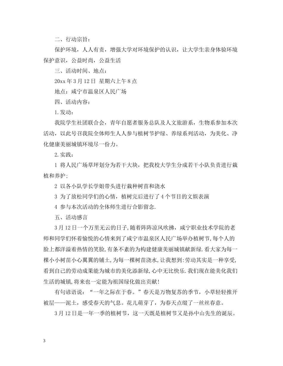 小学生植树节活动总结3篇_第3页