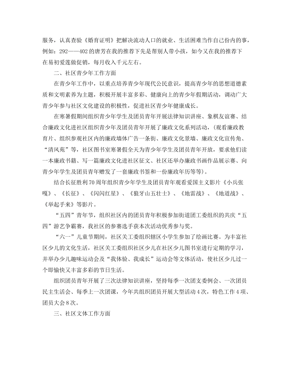 社区工作者个人工作总结范文_第2页