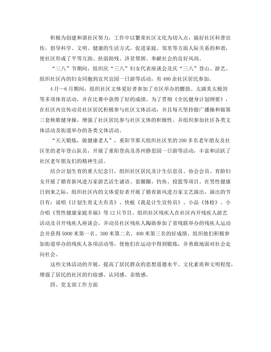 社区工作者个人工作总结范文_第3页