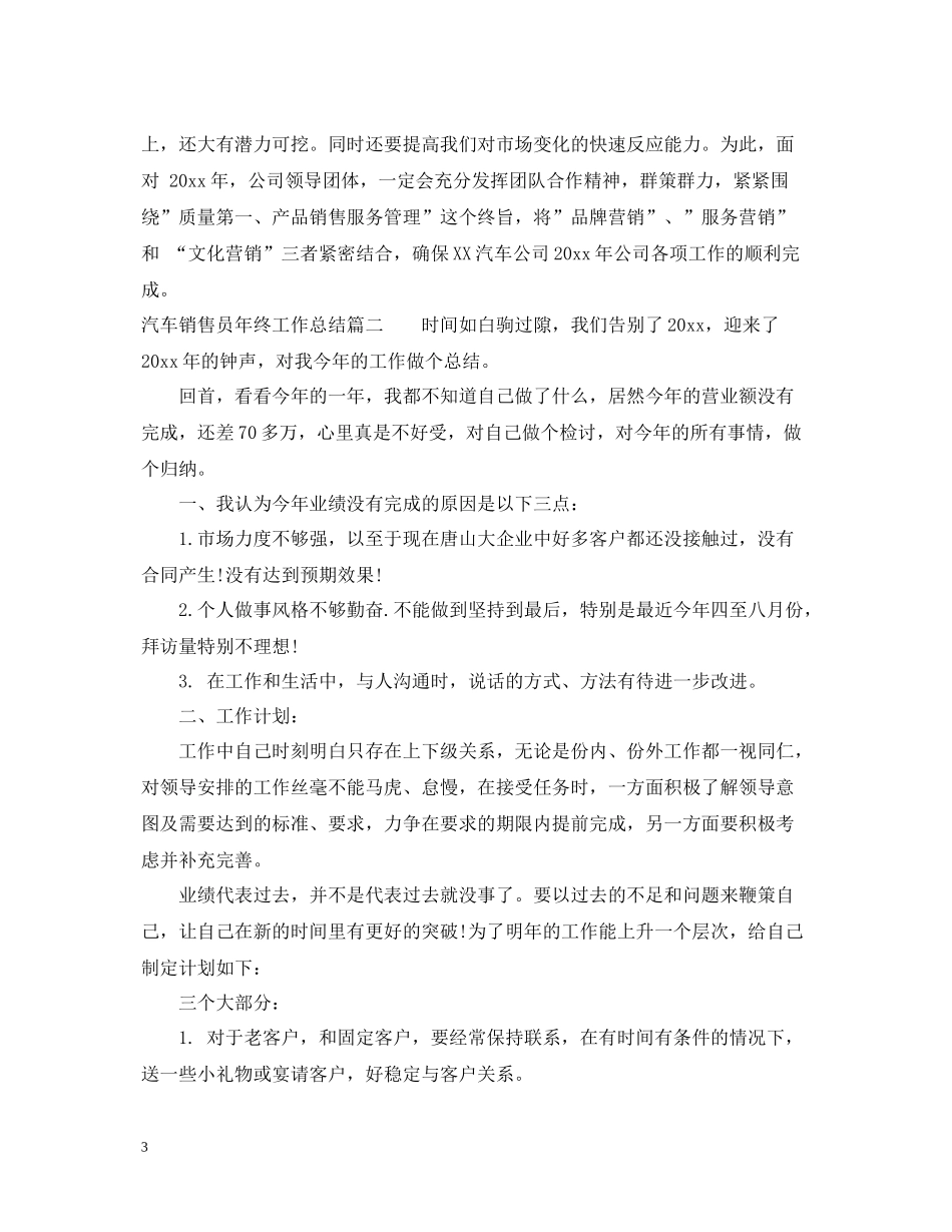 汽车销售员年终工作总结3_第3页