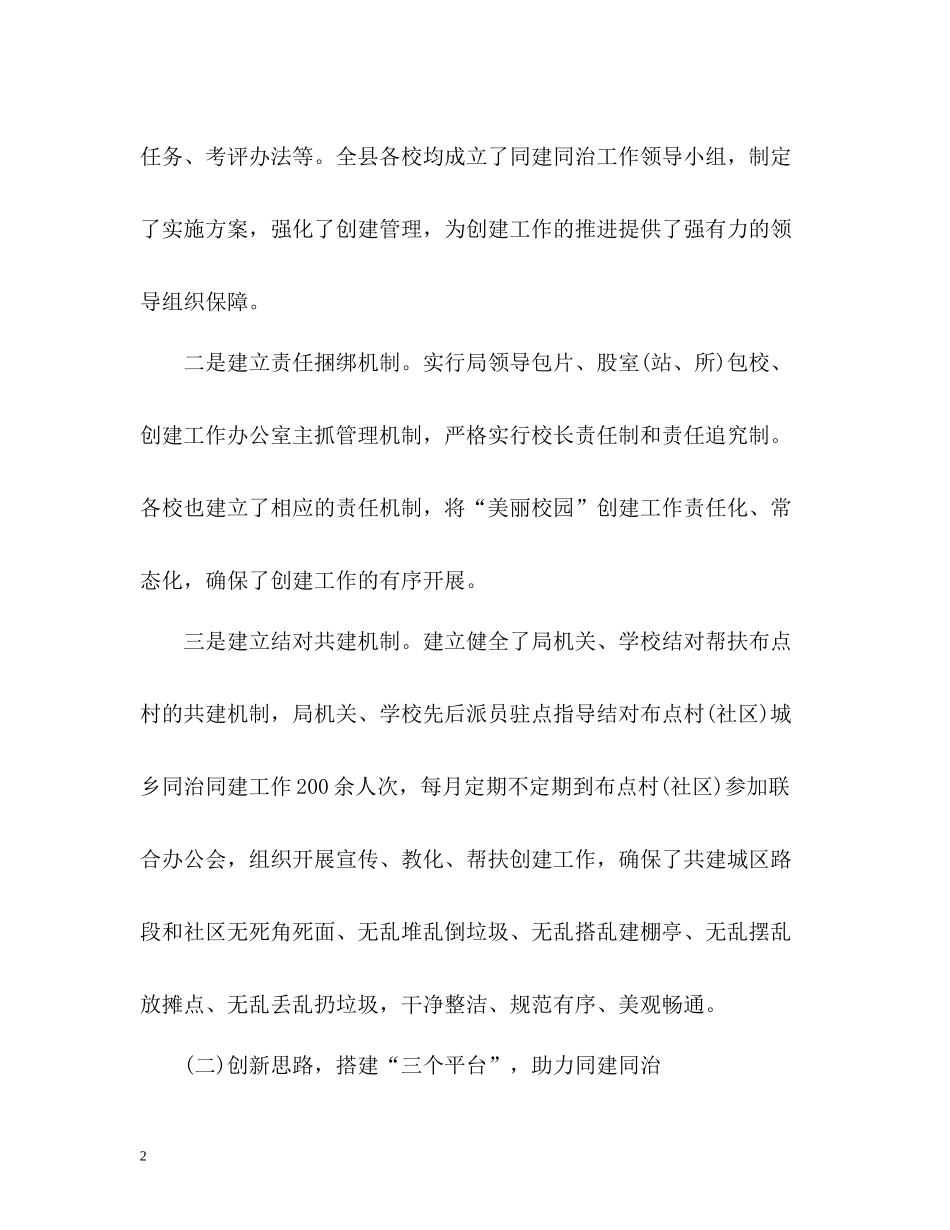 全县教育系统同建同治工作总结_第2页