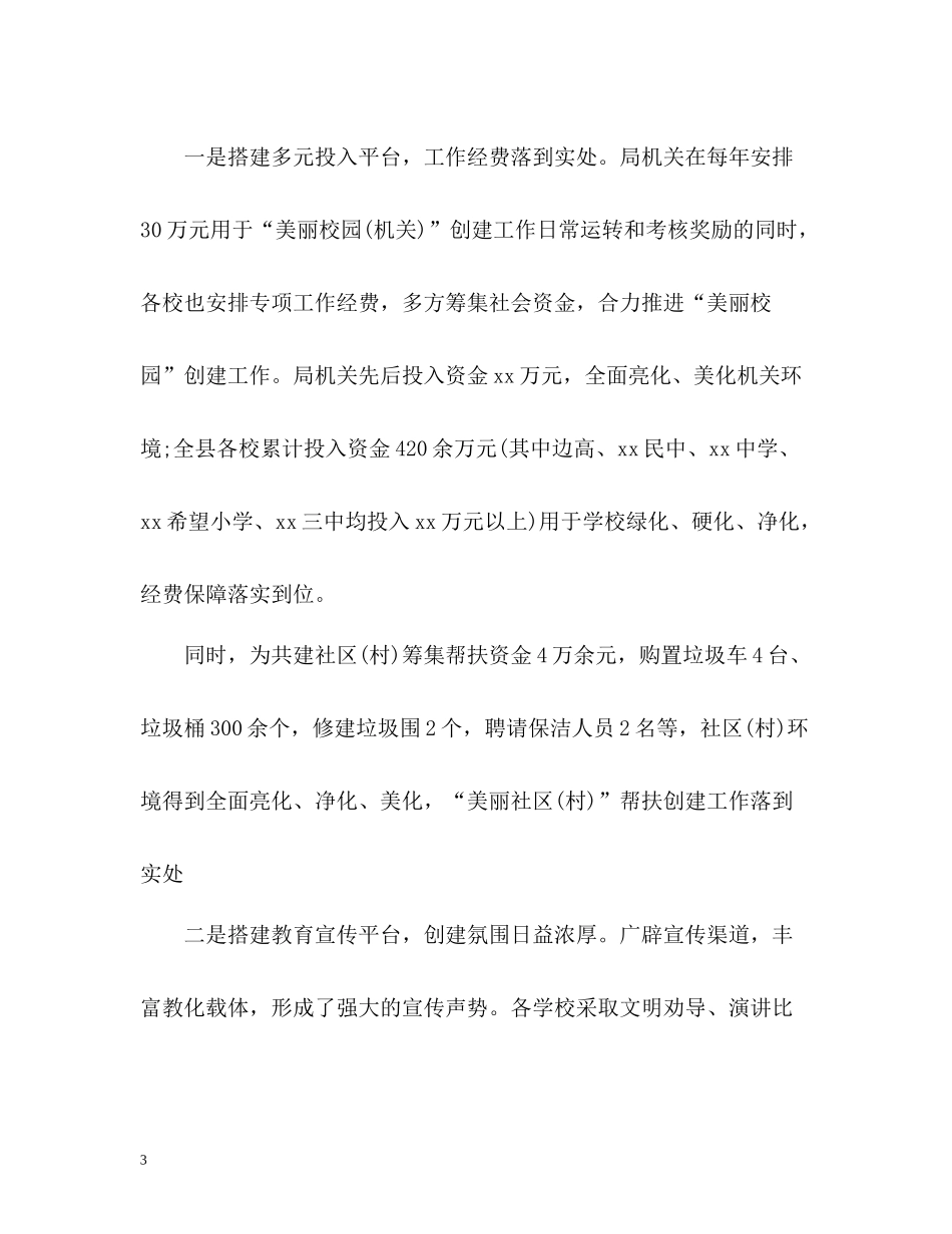 全县教育系统同建同治工作总结_第3页