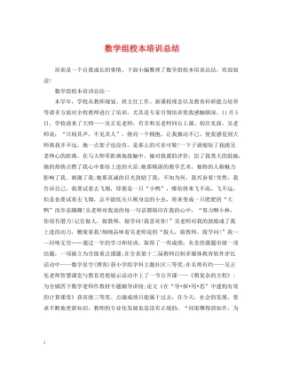 数学组校本培训总结
