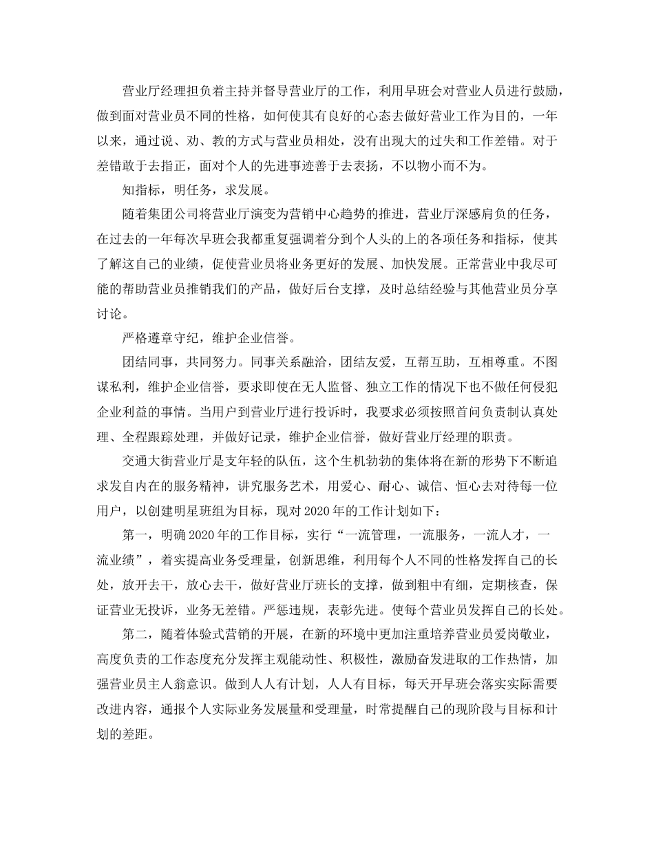 移动营业员年底总结_第2页