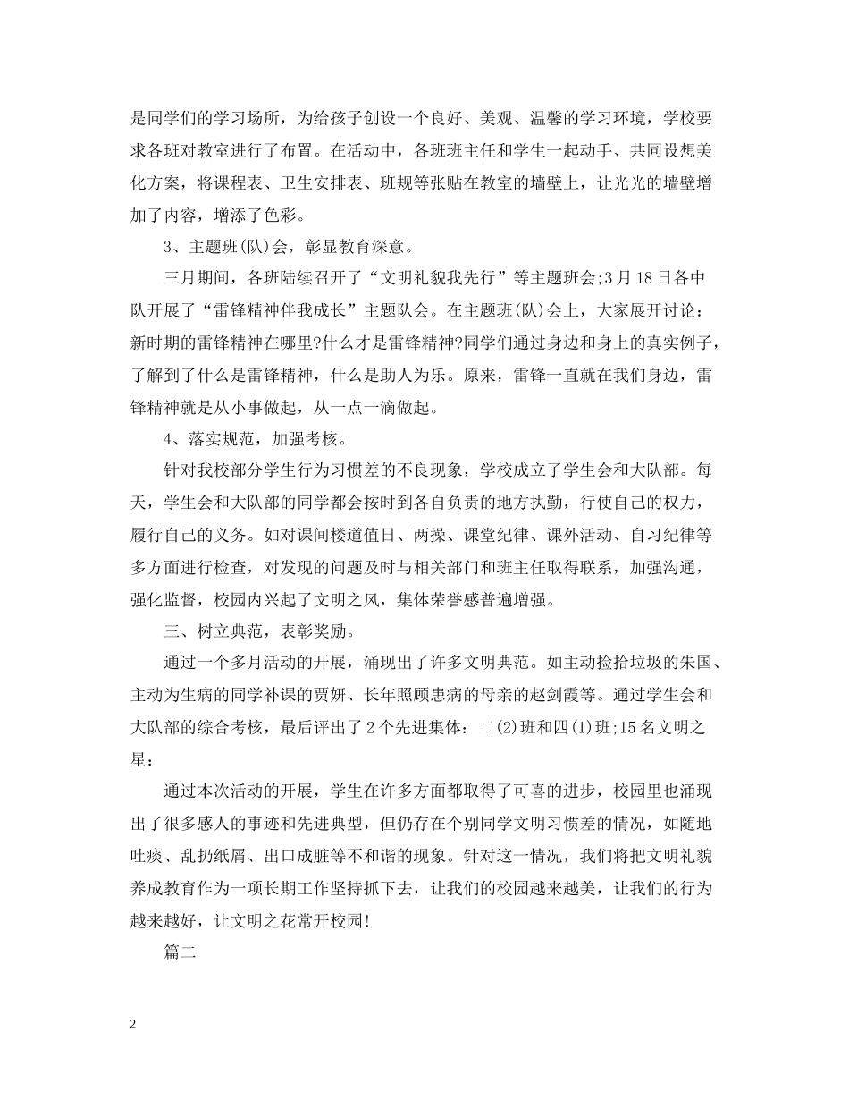十一月份学校学雷锋工作总结范文5篇_第2页