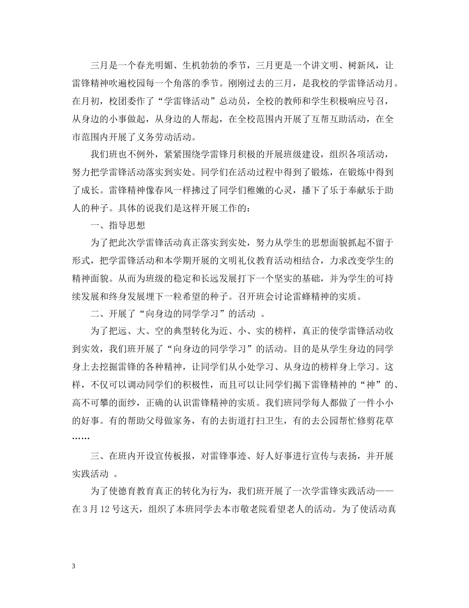 十一月份学校学雷锋工作总结范文5篇_第3页