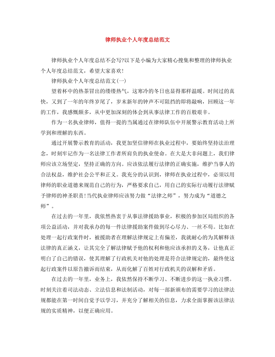 律师执业个人年度总结范文_第1页
