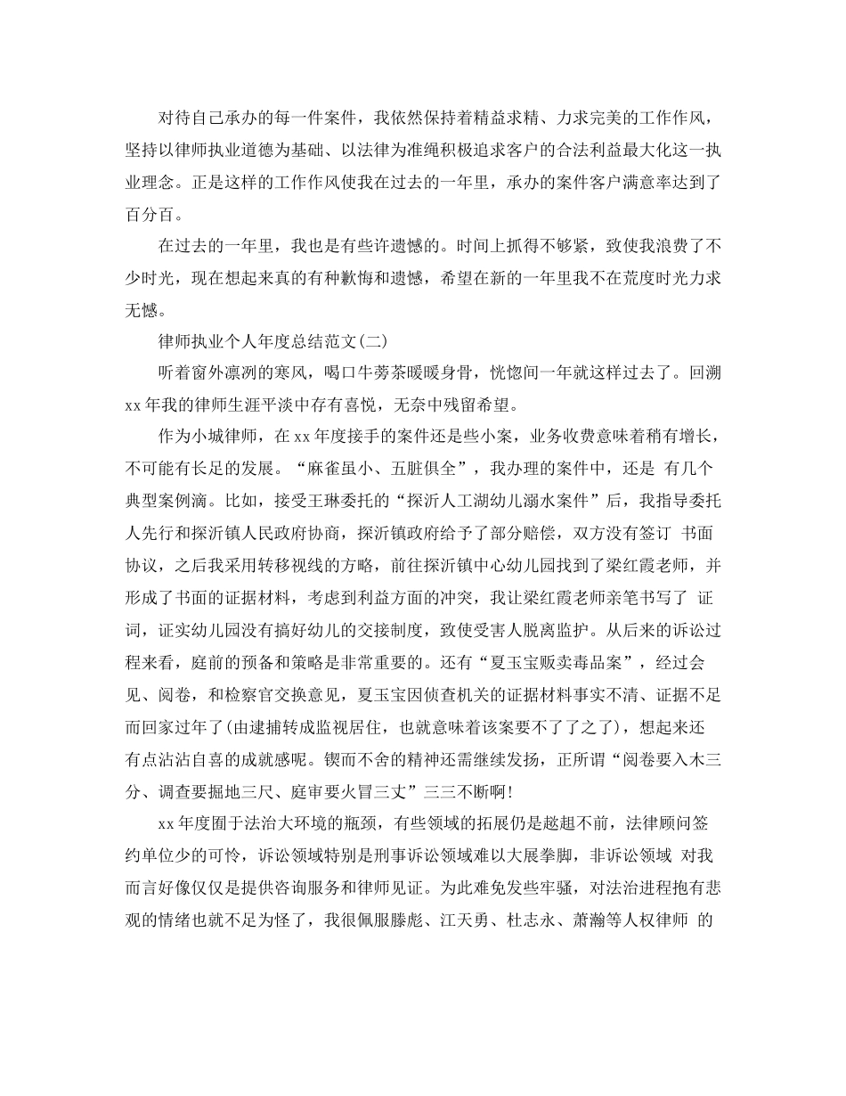 律师执业个人年度总结范文_第2页