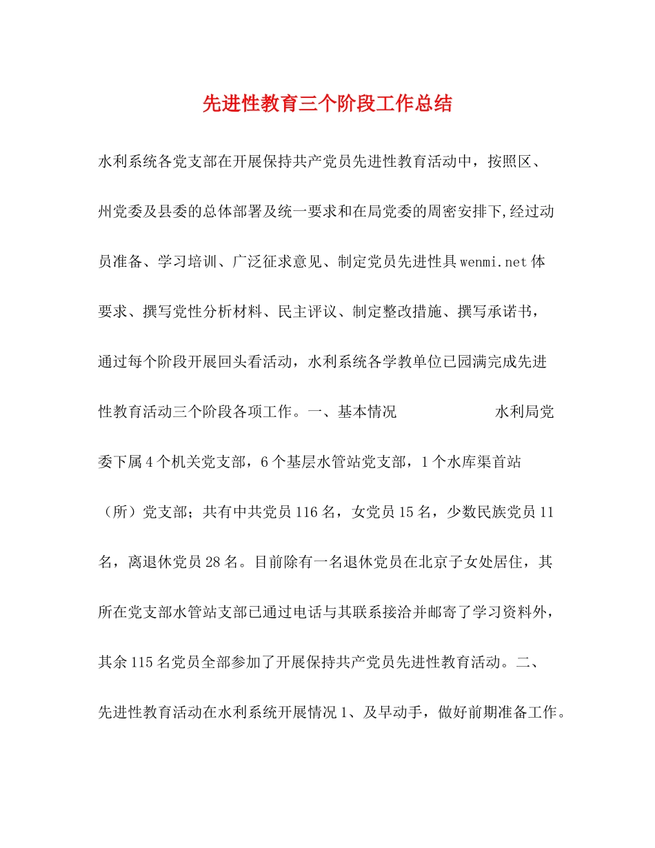 先进性教育三个阶段工作总结_第1页
