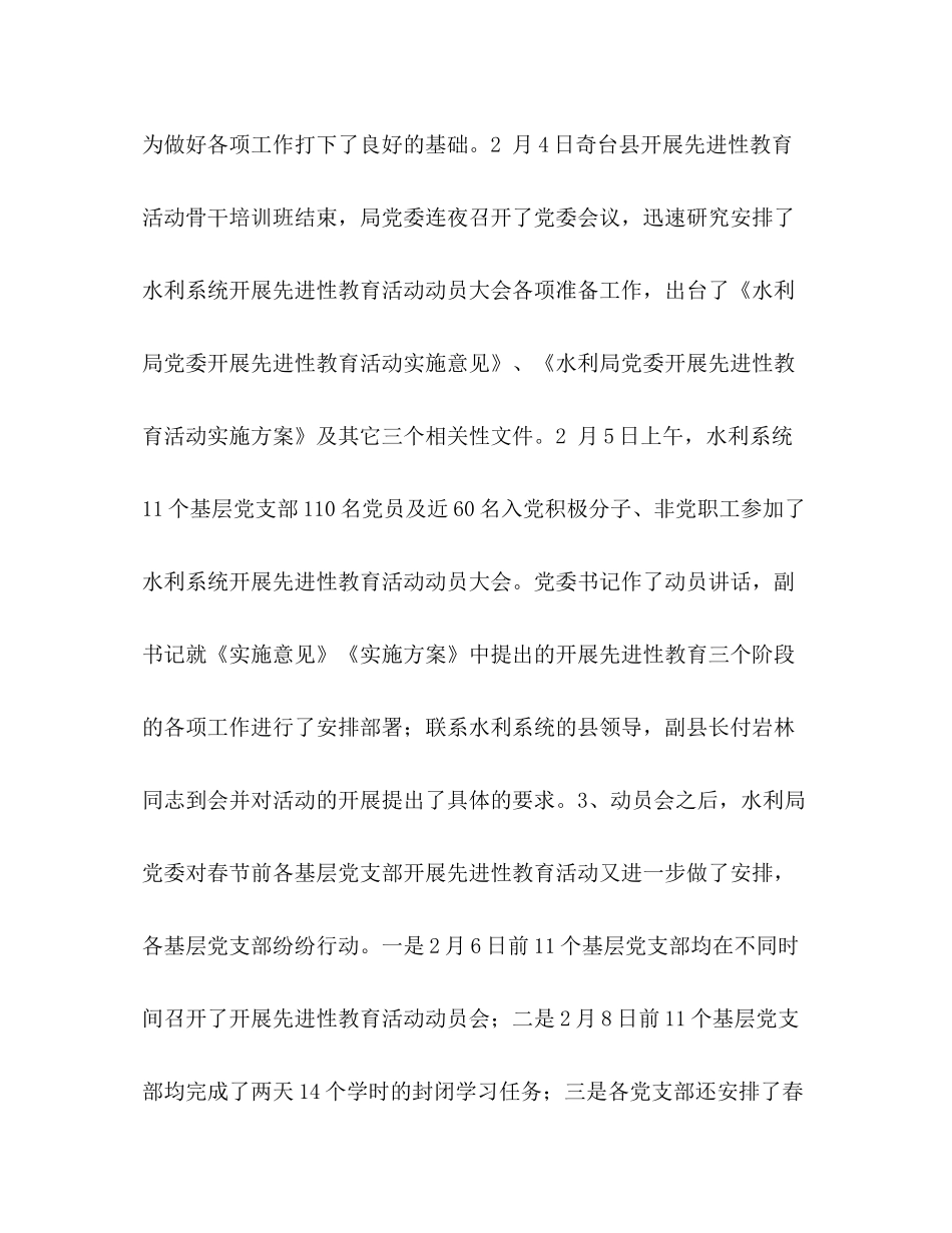 先进性教育三个阶段工作总结_第3页