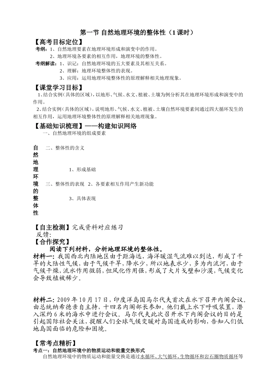 地理环境的整体性导学案_第1页