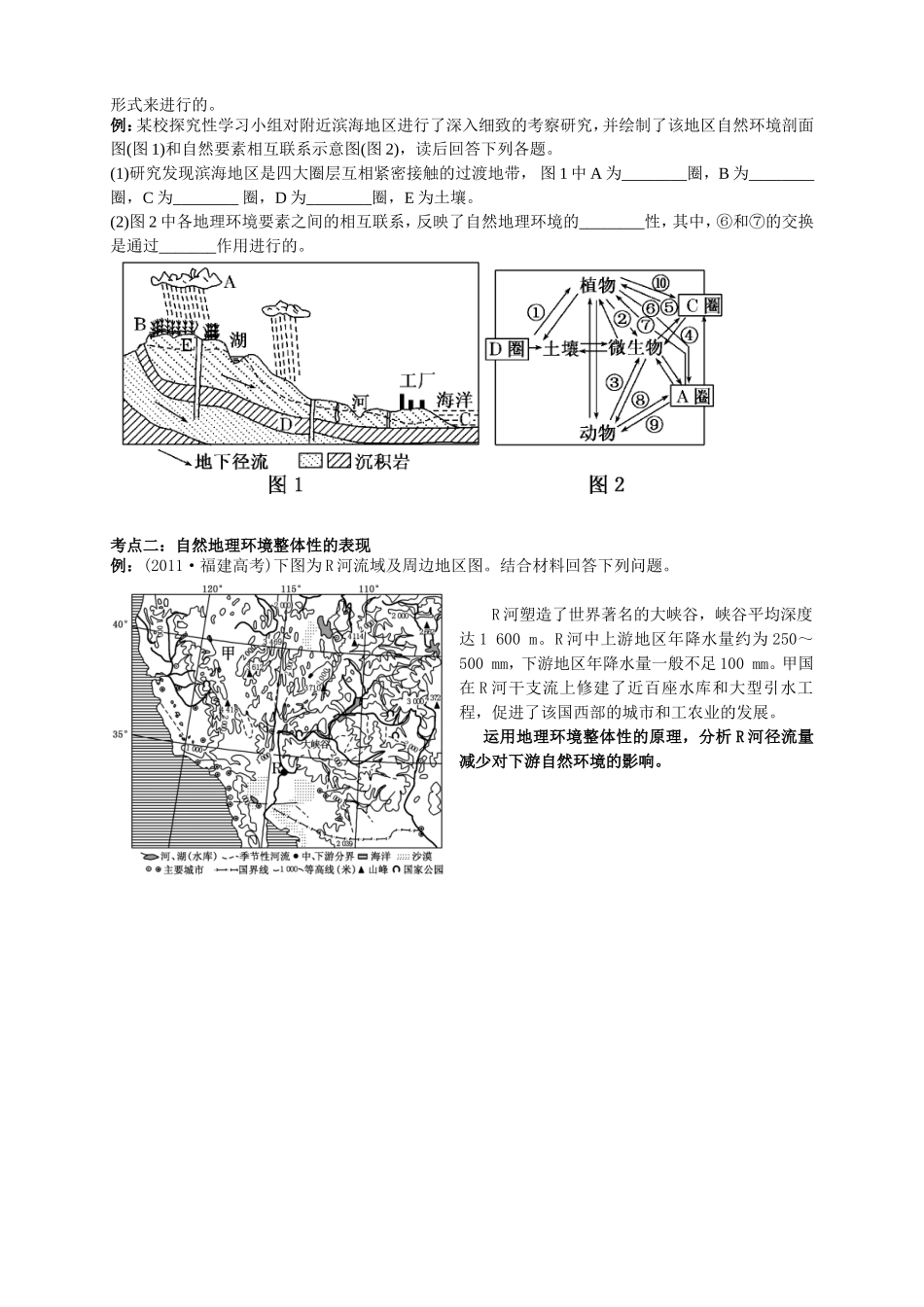 地理环境的整体性导学案_第2页