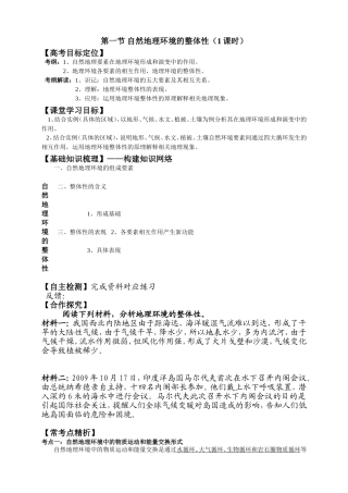地理环境的整体性导学案