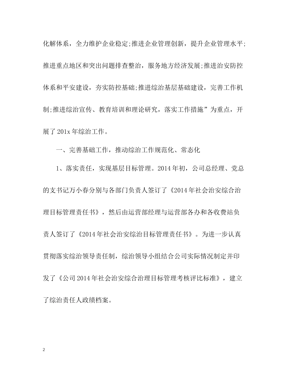 综治工作总结汇报材料3_第2页