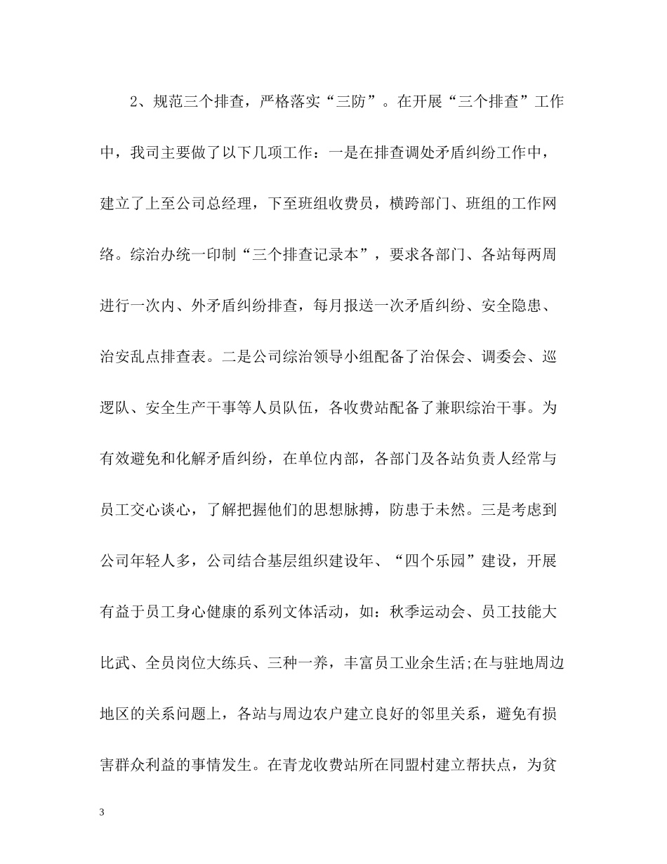 综治工作总结汇报材料3_第3页