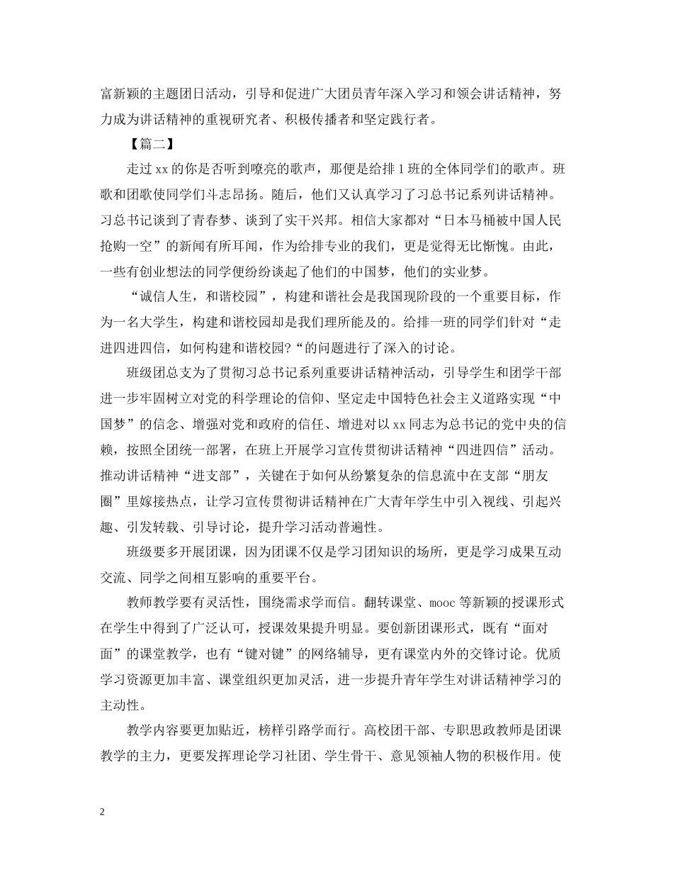 四进四信的团日活动总结_第2页