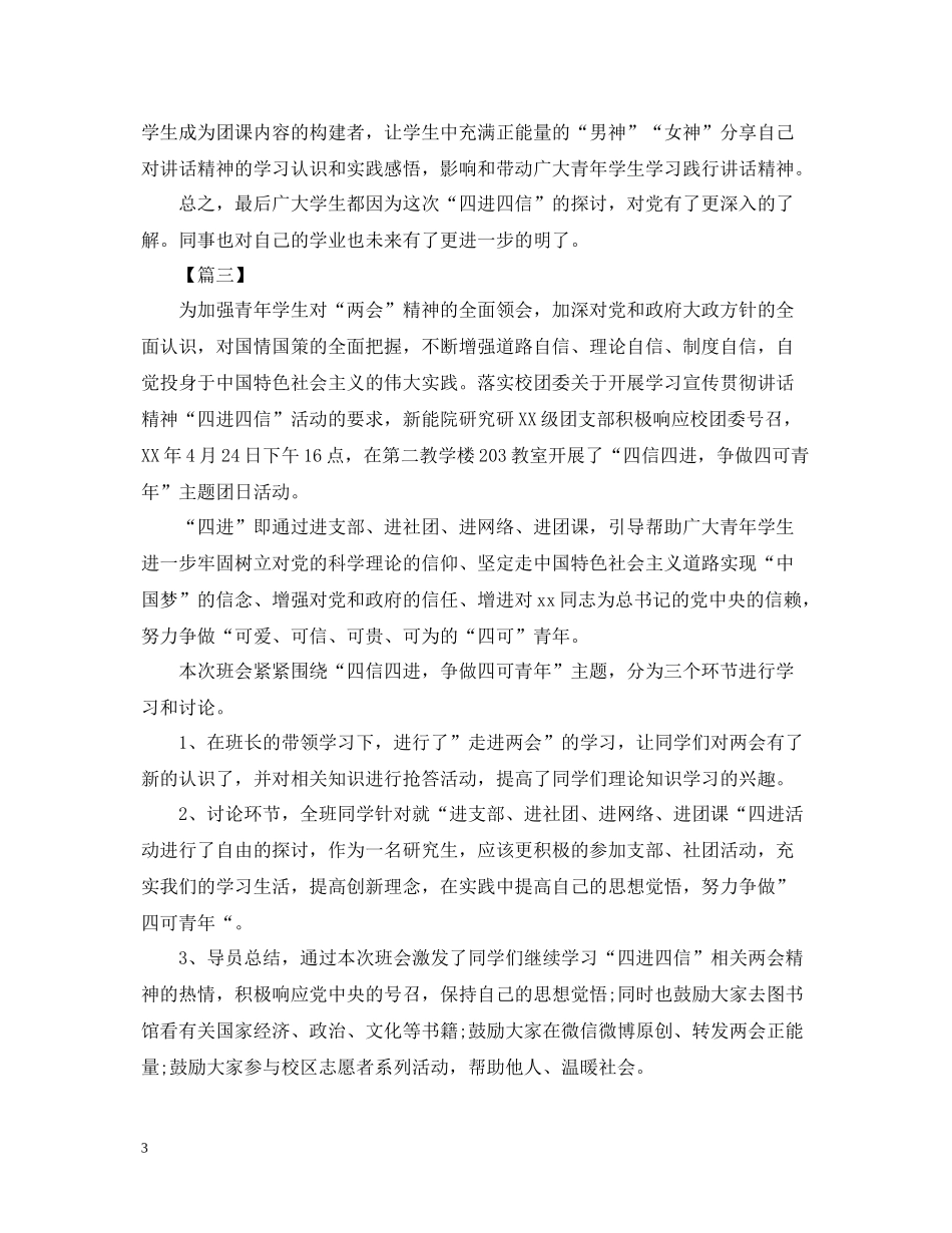 四进四信的团日活动总结_第3页