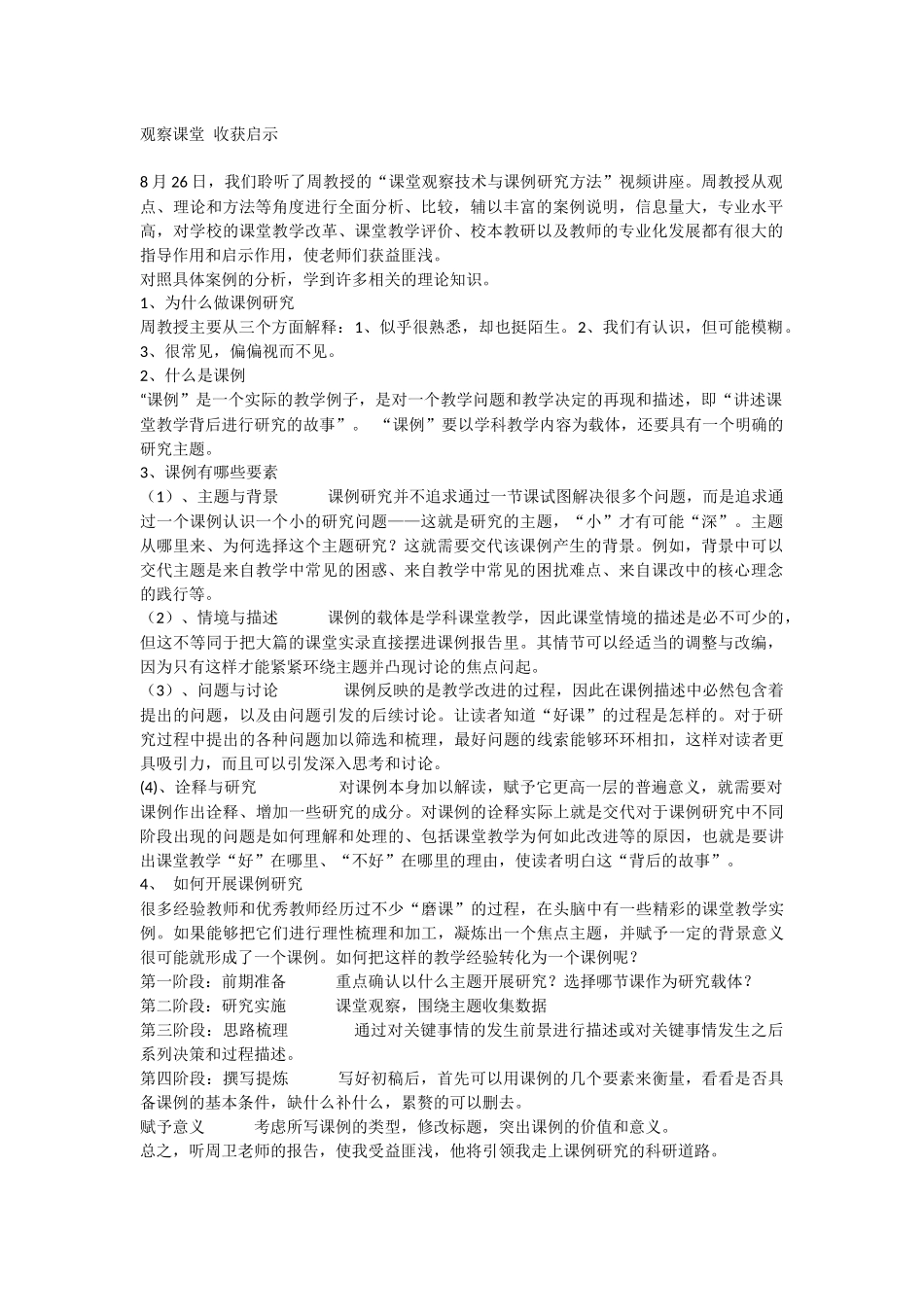 观察课堂收获启示_第1页